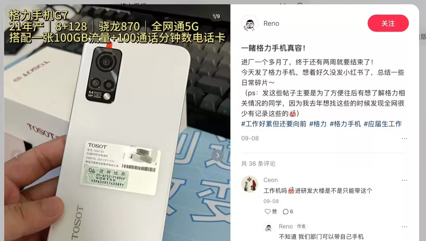 格力员工手机新福利？魅族代工生产，Flyme系统遭锁定