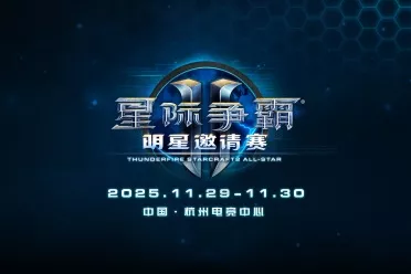 《星际争霸II》官宣回归，国服测试定档10月21日