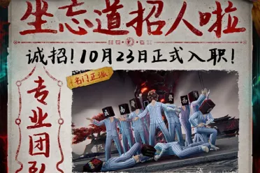 入我坐忘道！《永劫无间》×《道诡异仙》联动时间公布