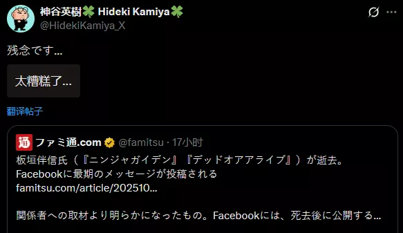 神谷英树悼念板垣伴信 曾是游戏界"相爱相杀"二人组