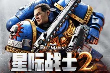 《战锤40K：星际战士2》限时免费试玩！游戏五折促销