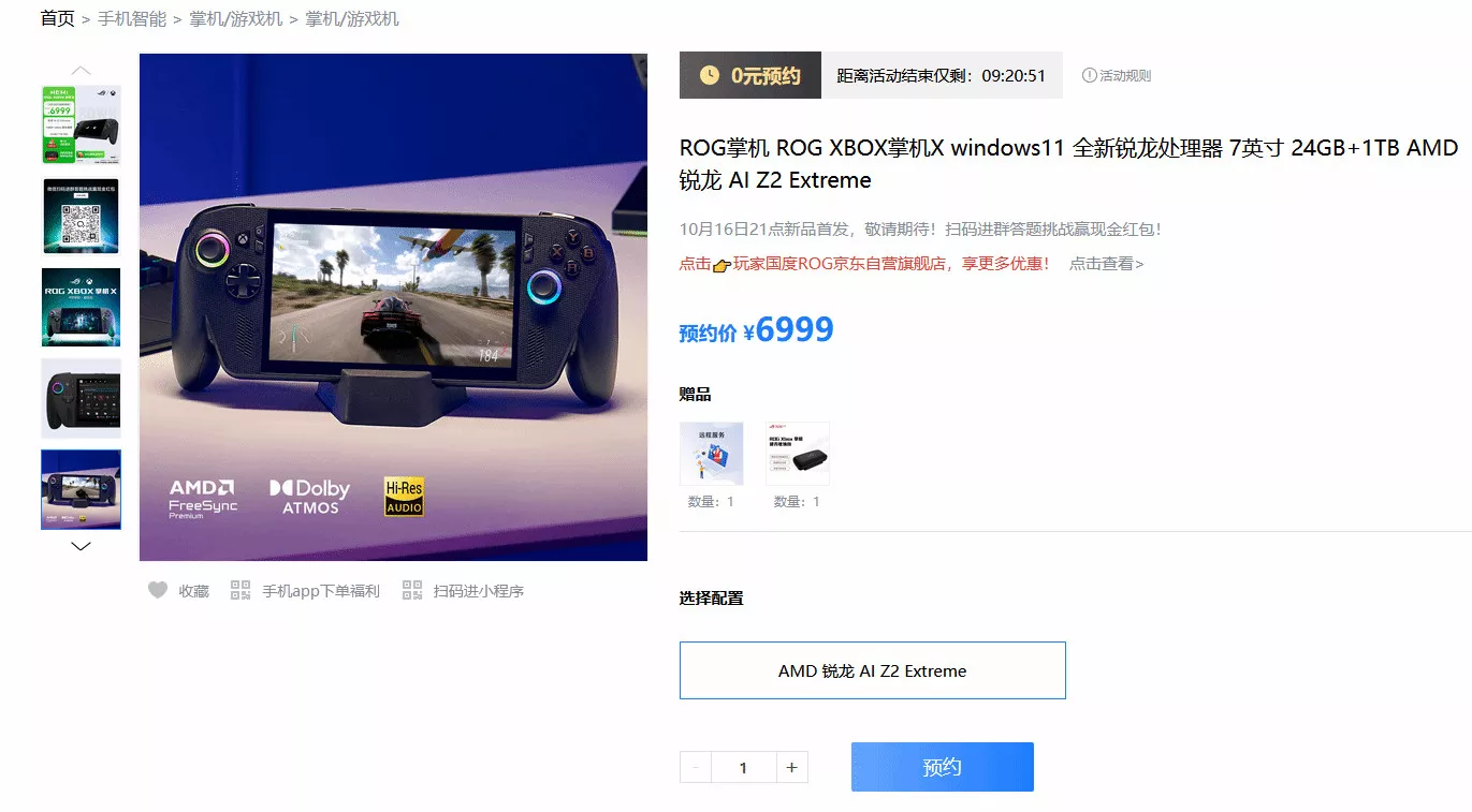 6999元！ROG Xbox Ally X掌机今日21点正式开售