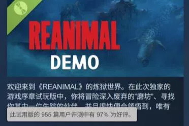 《小小梦魇》原团队新作Steam好评如潮：好评率97百分之