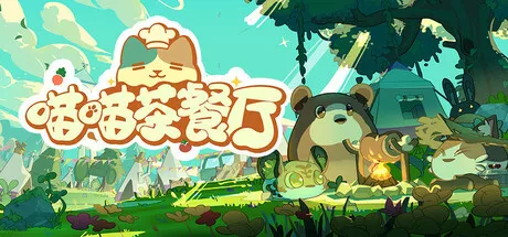 治愈系模拟经营游戏《喵喵茶餐厅》参加 Steam 新品节，最新试玩版现已开放！