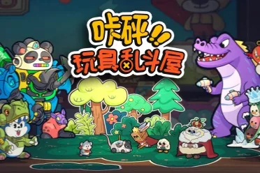 “玩具斗蛐蛐”再升级！国产独游《咔砰！玩具乱斗屋》新品节免费试玩开启！