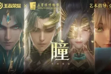 张艺谋倾力打造《王者荣耀》十周年皮肤：历时11个月