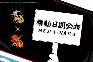 《雀魂麻将》&times;《银魂》坂田银时、神乐等角色将登场