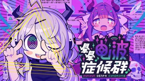 电波曲&times;怪文书&times;音乐游戏！Steam新游《晕晕电波症候群》试玩版限时公开 &amp; 参展新品节！