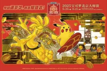 宝可梦官方北京道馆开张：这盖碗周边"那叫一个地道"
