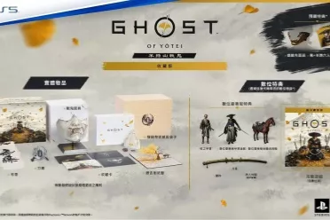 《羊蹄山之魂》实体典藏版上架百亿补贴：售价2464元！