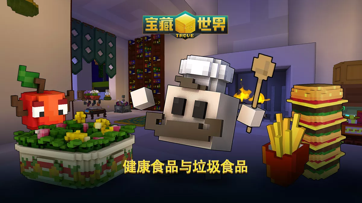 《宝藏世界》全新“友好派对”更新上线，开启“健康食品 vs. 垃圾食品”活动