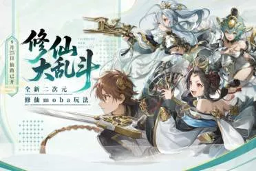 首个二次元动漫修仙玩法，300英雄开创moba新体验