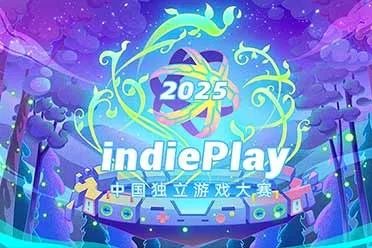 2025 indiePlay中国独立游戏大赛入围名单公布！