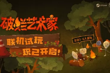 人人都是艺术家！“你拼我猜”多人游戏《破烂艺术家》现已开启限时试玩