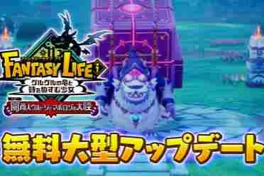 《幻想生活i》新装备探索！免费大型DLC将于12月上线