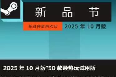 V社公布Steam10月新品节最热门游戏 《半剑》领先！