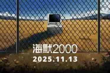 多种交互玩法的叙事文字冒险《海默2000》下月正式发售