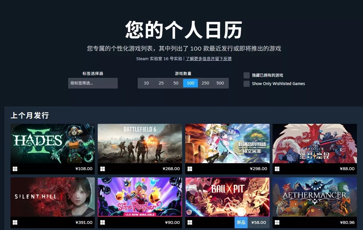 Steam实验室推出"个人日历"功能：游戏时长的智能推荐