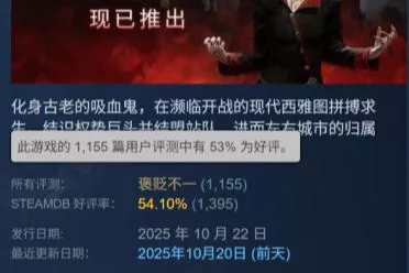 《吸血鬼 避世血族2》褒贬不一：迟到六年  还不如初版