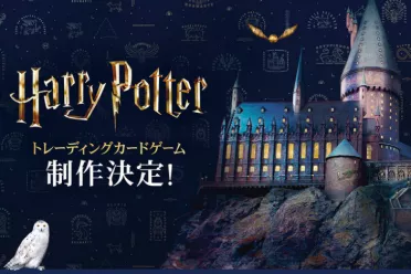 华纳兄弟推出哈利波特卡牌游戏  官方线下宣传强化IP！