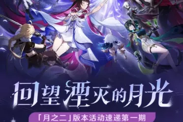 《原神》UGC时代千星奇域开启  五星草法奈芙尔登场！