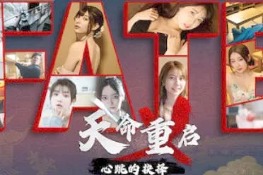 东京黑道主题真人影游《天命重启：心跳的抉择》发售