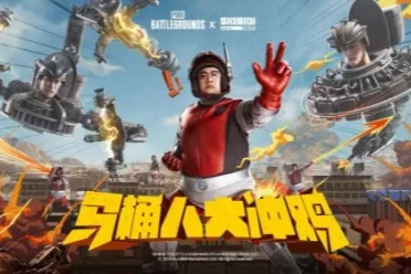 到底是怎样的联动，能让我在PUBG中端枪干马桶人？
