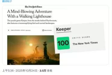 怪诞奇异风解谜游戏《Keeper》获纽约时报满分认可！