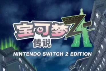 任天堂switch2最新eshop排行榜：《宝可梦Z-A》霸榜