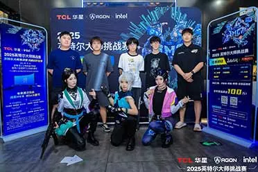 英特尔大师挑战赛第二赛季圆满落幕，第九届总决赛即将打响