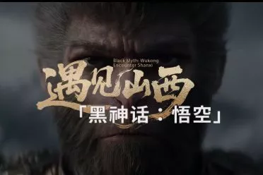 游侠晚报：《黑悟空》艺术展预告片 PS5省电模式实测