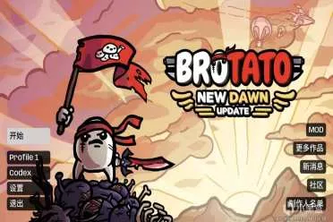 《土豆兄弟》大型更新"新黎明"上线 涵盖多种实用功能