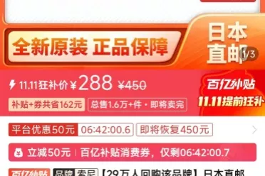 《羊蹄山之魂》实体版百亿补贴新史低：低至288元！