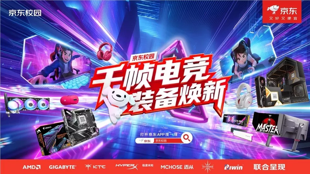 京东校园联合七大电竞品牌：五城十校点燃电竞狂欢