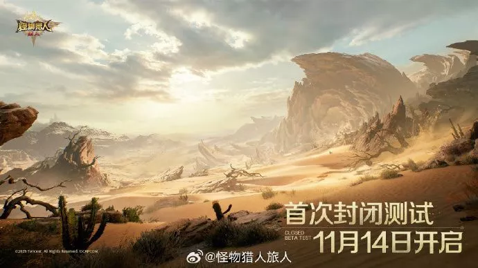 手游《怪物猎人：旅人》官宣！11月14日开启首次测试