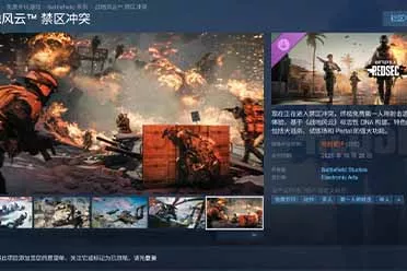 《战地6》大逃杀因强制绑定通行证任务引玩家强烈不满