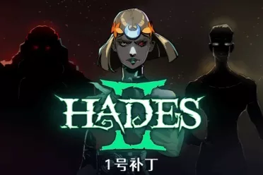 《哈迪斯2》1号补丁上线：真结局调整 祝福武器增强！
