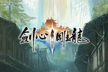 《剑心雕龙》制作人：拿网游那套做单机 绝对没有出路