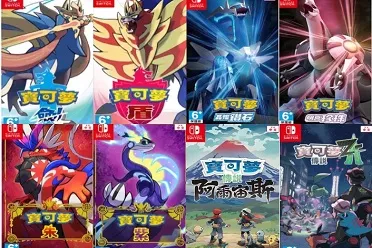 请查收今日份《宝可梦》大学习（四）