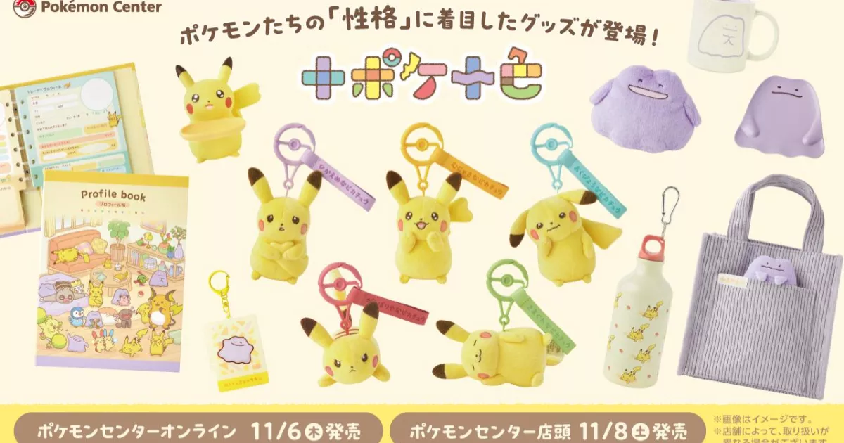 宝可梦中心宣布推出“十宝可十色”新系列衍生周边