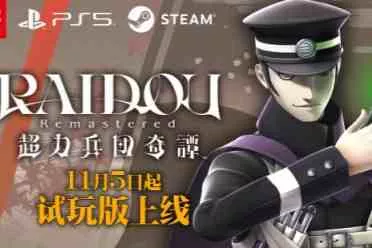 《葛叶雷道 复刻版：超力兵团奇谭》试玩版好评公开中