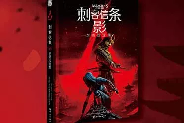 育碧宣布中文版《刺客信条：影》艺术设定集现已上市