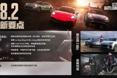 《PUBG》携手保时捷，开启备战寒冬计划