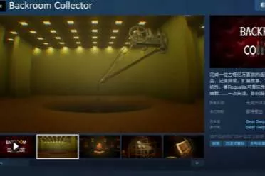 后室版致命公司！恐怖游戏《后室收藏家》上架Steam