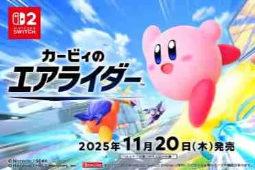 《卡比的驭天飞行者》介绍公开!三种模式和换乘amiibo