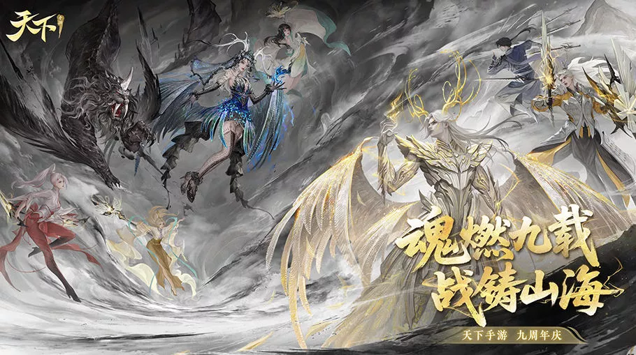 为优化玩家体验 《天下》手游宣布11.12合并多组服务器