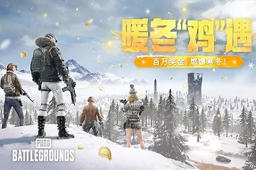 《PUBG》暖冬“鸡”遇活动火热开启！百万奖金燃爆寒冬！