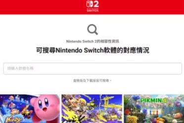 任天堂上线兼容性查询网站！少量游戏存在兼容的问题