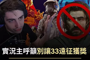 知名主播Shroud公开反对《光与影》拿年度游戏
