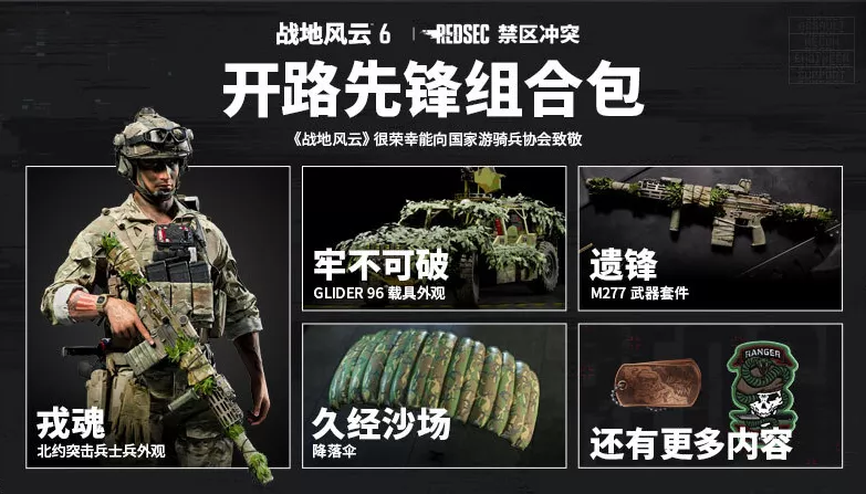 《战地6》新组合包致敬退伍军人纪念日与美国游骑兵